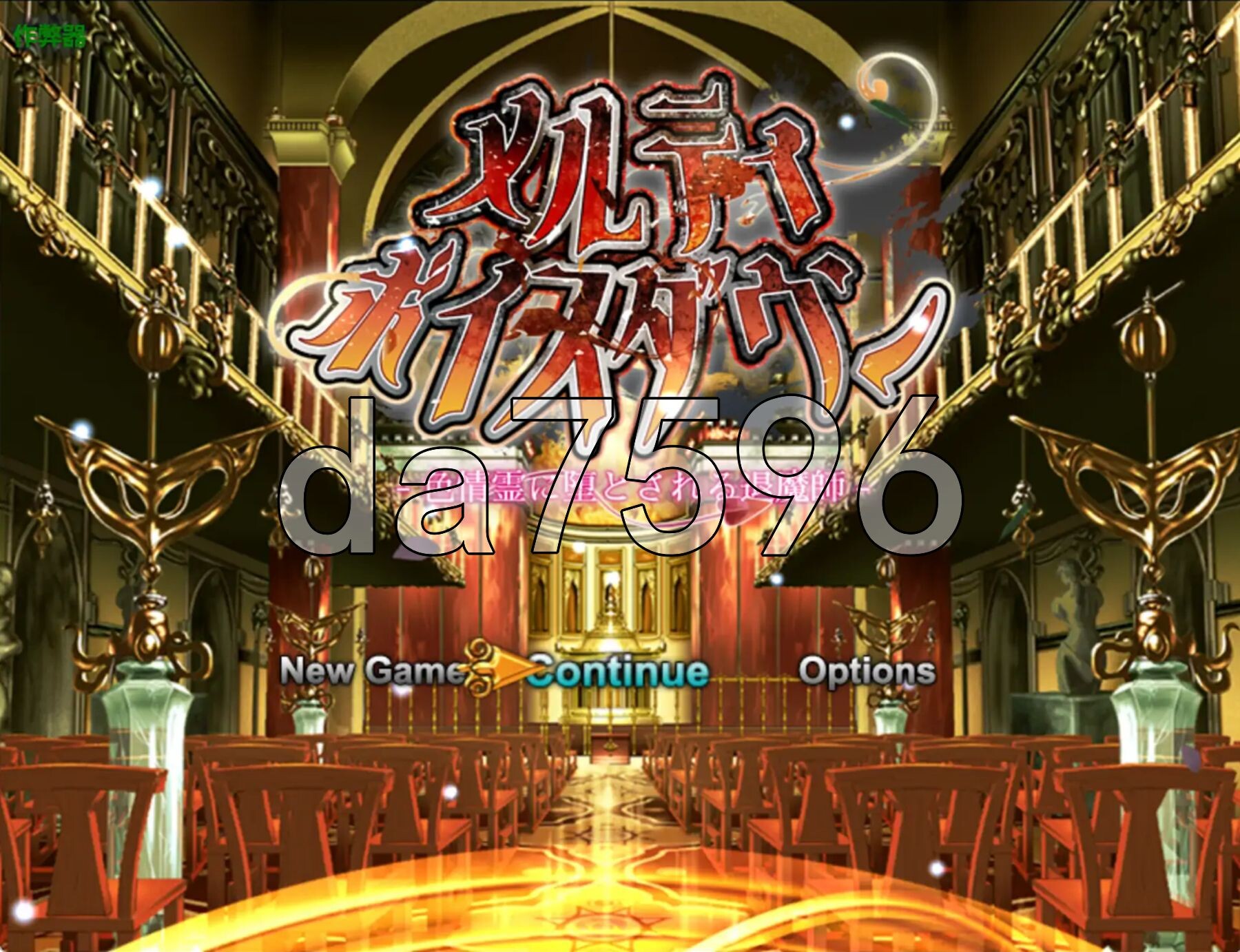 甜蜜低语～被剧情之灵诱惑的退魔师～ メルティボイスダウン～剧情霊に堕とされる退魔師～ v1.0.3 双端 AI汉化版 预览图