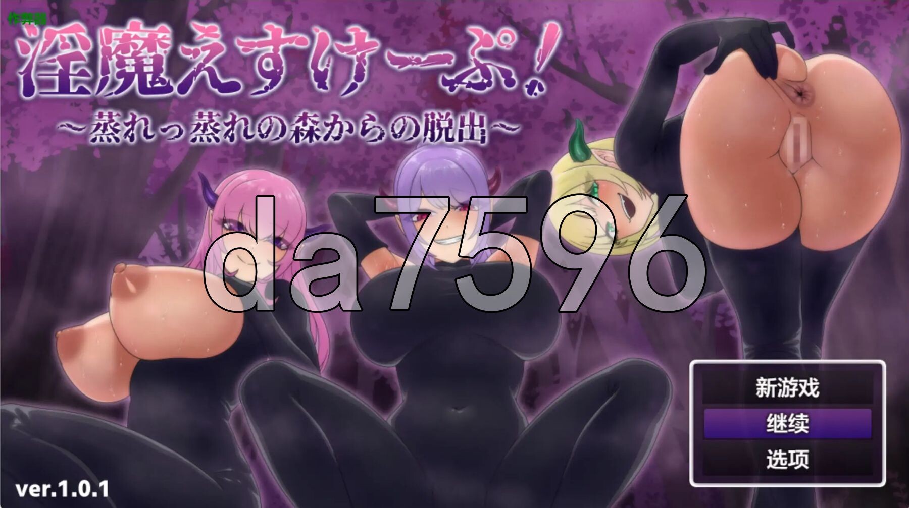 魅魔逃脱！～从闷热的森林中逃出～ 魅魔えすけーぷ！～蒸れっ蒸れの森からの脱出～ v1.0.1 双端 AI汉化版 预览图