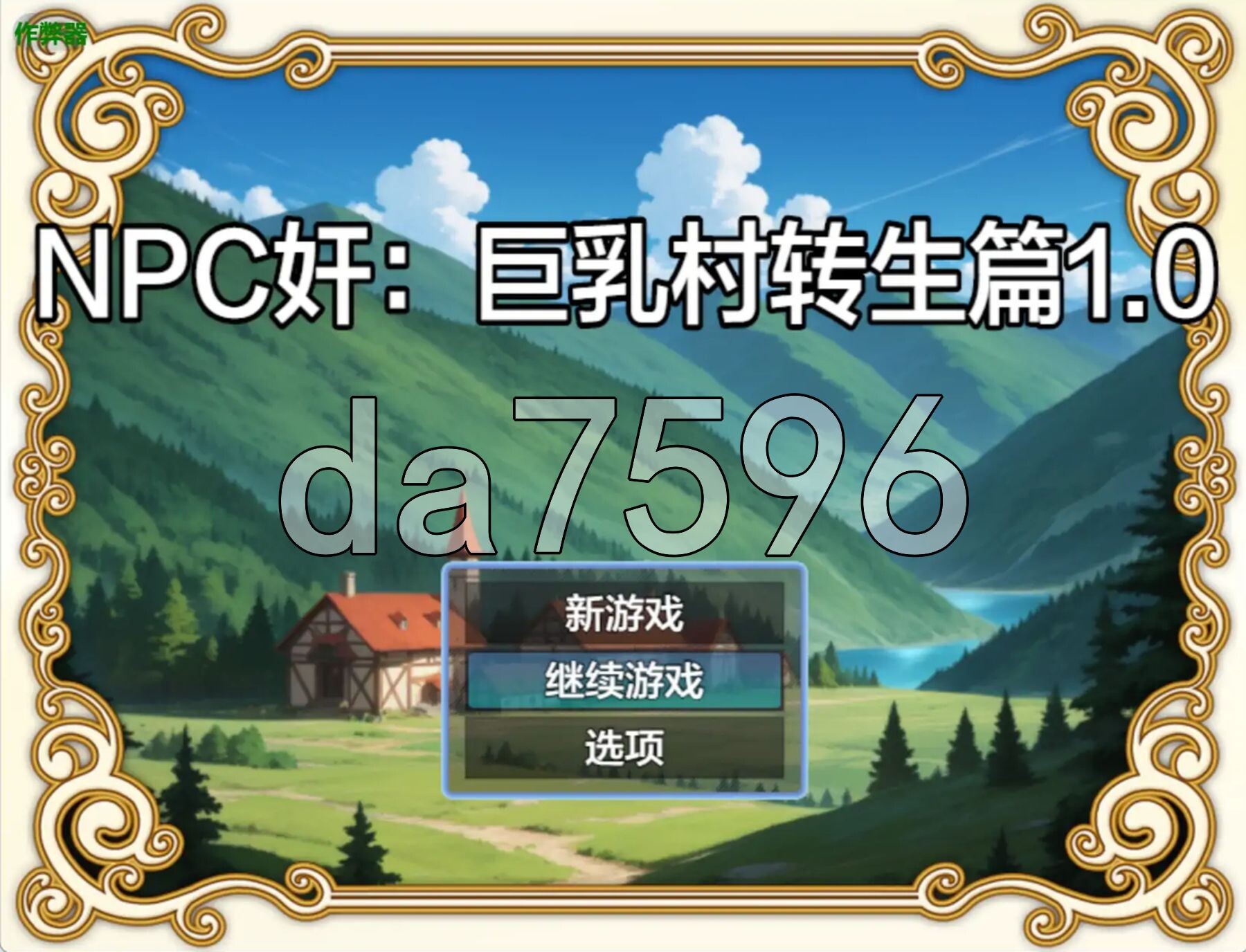 NPC奸～角色造型村转生篇～ NPC姦～角色造型村転生編～ PC+安卓内嵌AI汉化版双端 AI汉化更新版 预览图