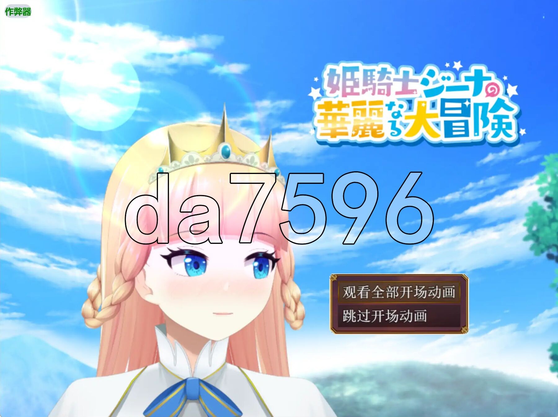 催眠之公主骑士 催眠ノ姫騎士 V1.092 PC+安卓 内嵌AI汉化版 双端 预览图