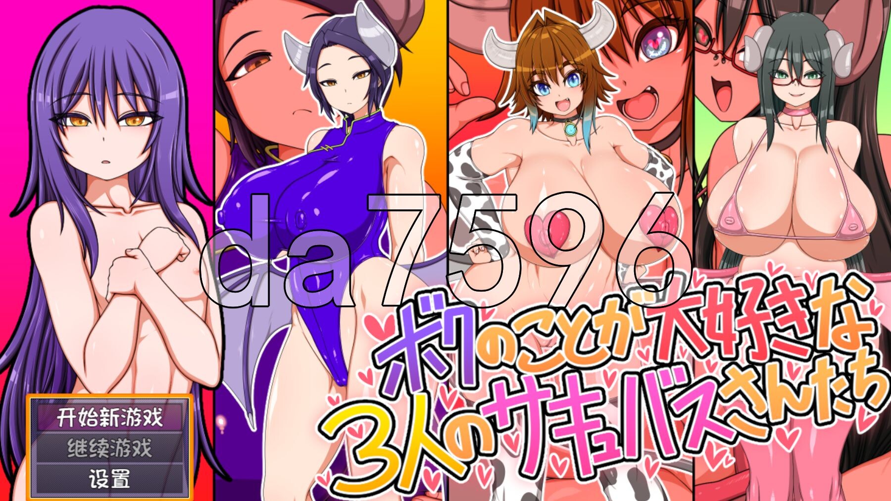 最喜欢我的三位魅魔姐姐 ボクのことが大好きな3人のサキュバスさんたち 内嵌AI汉化版 去码版 PC端 AI汉化高清完整版 预览图