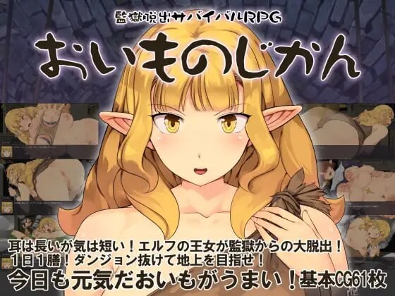 新作[探索RPG/奇幻/,耻辱] 監獄脱出サバイバルRPG～おいものじかん～ PC端 汉化更新版 预览图
