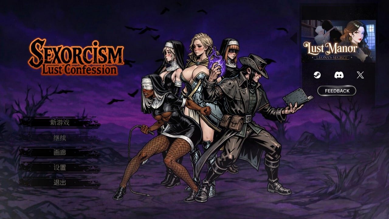 性驱魔人：欲望忏悔 ▫️ Sexorcism: Lust Confession ▫️ PC端 官中无码 预览图