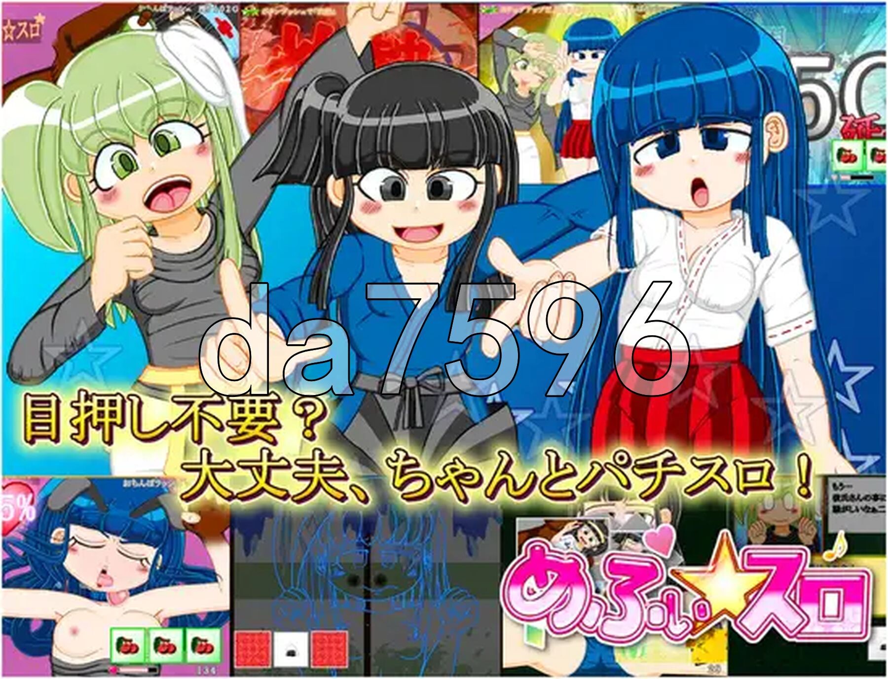 正宗老虎机游戏 内部抽选×模式管理『梅菲☆老虎机』 本格スロットゲーム 内部抽選×モード管理『めふぃ☆スロ』 正式版 PC端 更新版 预览图