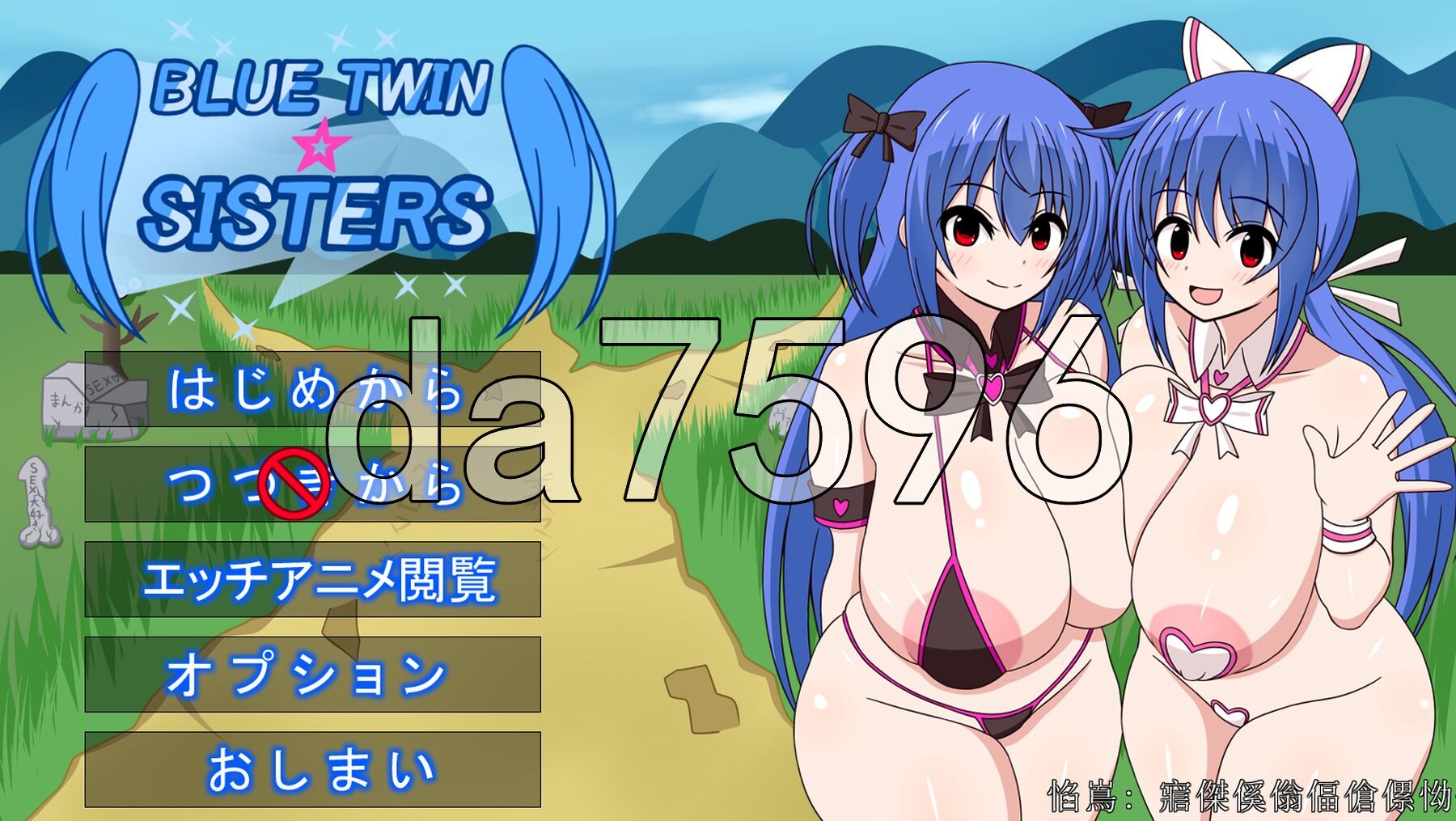 蓝色双子☆姐妹 BlueTwin☆Sisters 生肉版 PC端 日文原更新版 预览图