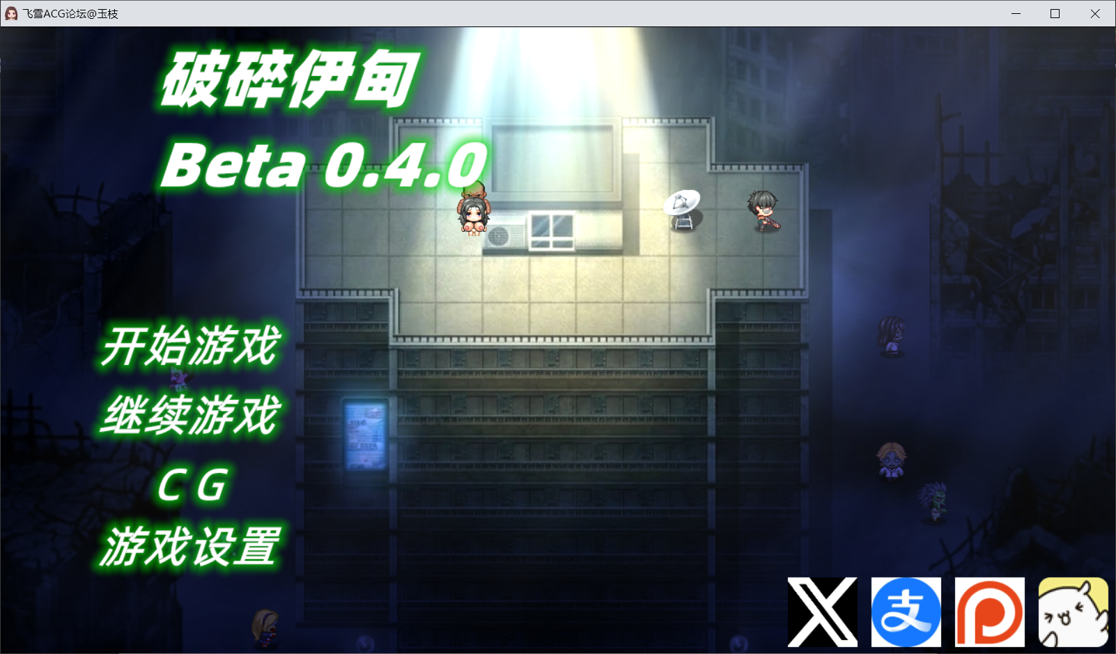 破碎伊甸 Broken Eden v0.4 PC端 官中高清版 预览图