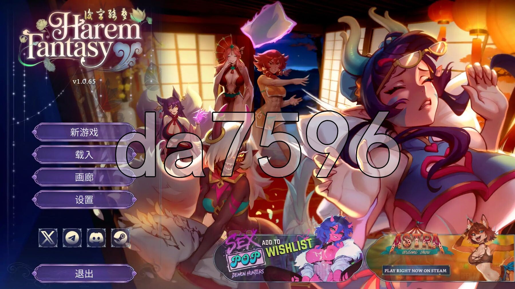 后宫绮梦 Harem Fantasy v1.0.65 官中步兵版 正式版 PC端 官中步兵 预览图