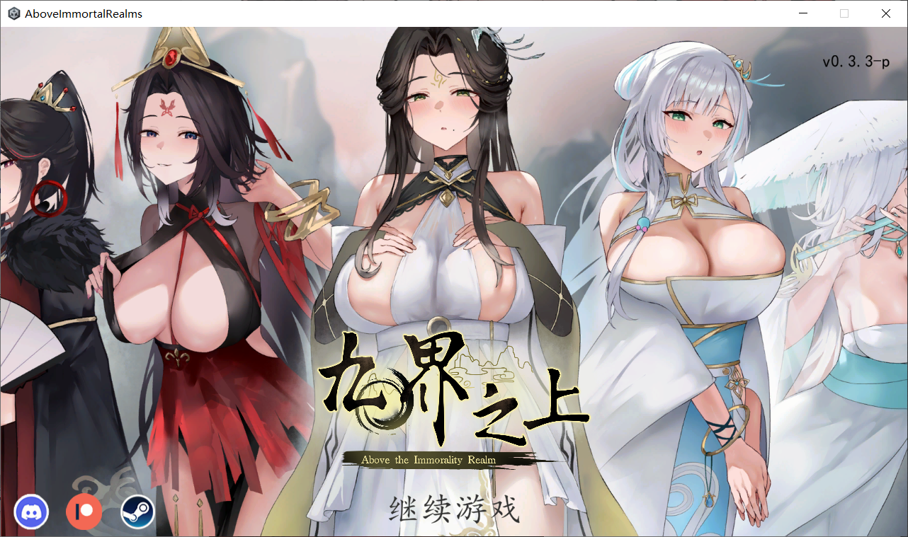 九界之上 Above The Immortality Realm V0.33 PC端 官中无码 预览图