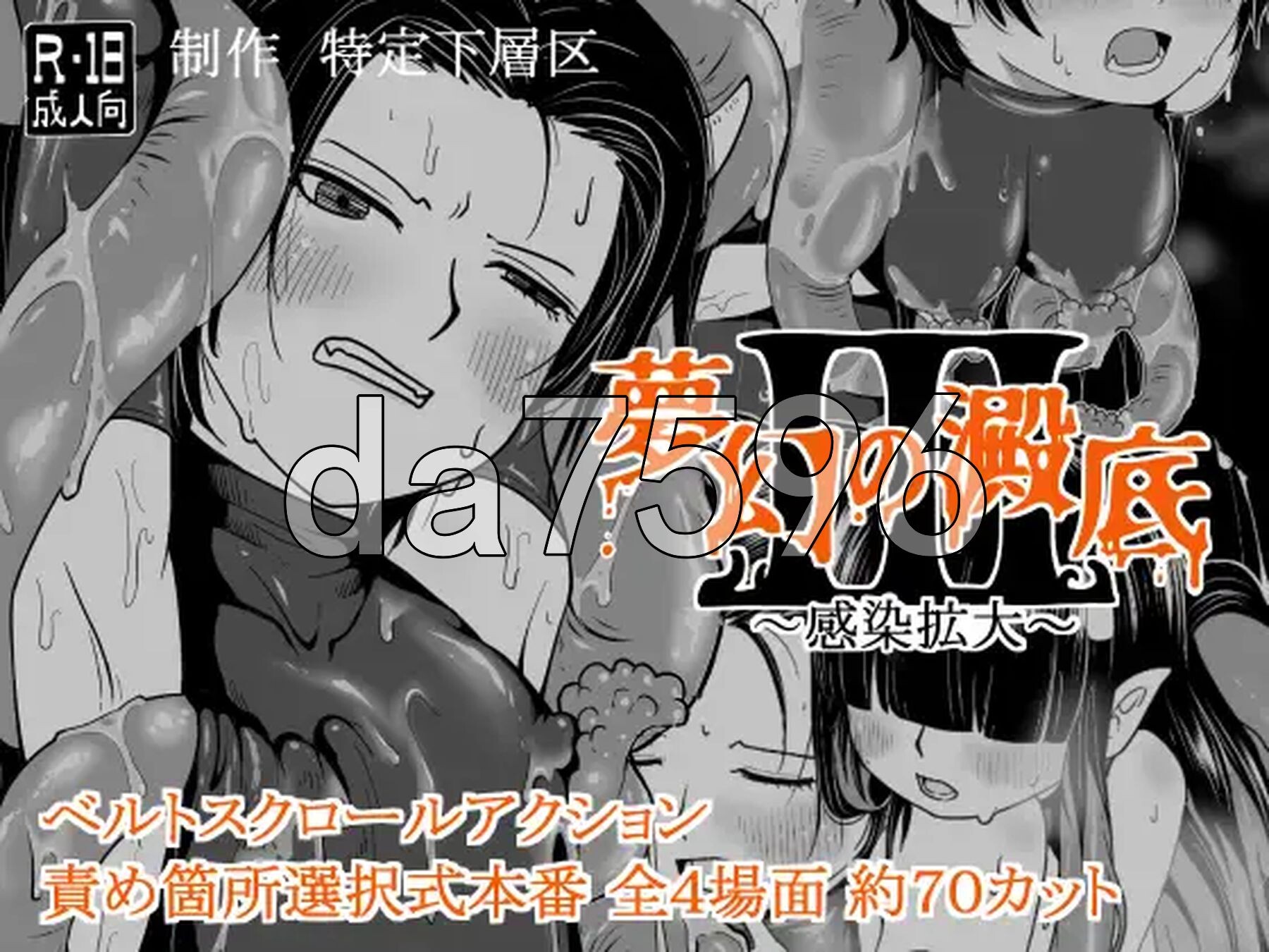 梦幻的沉淀底部3～感染扩大～ 夢幻の澱底3～感染拡大～ v1.01 PC端 AI汉化版 预览图