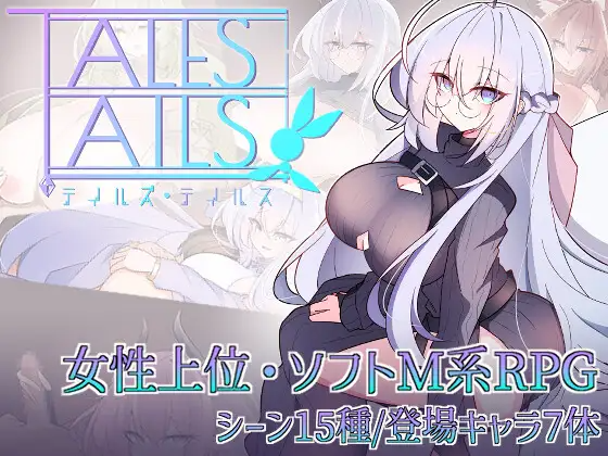 探索PRG/ 反向X テイルズ・テイルス PC端 AI汉化更新版 预览图