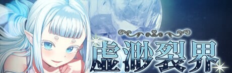虚渺裂界 Ethereal Sunder v1.4 PC端 官中版 预览图
