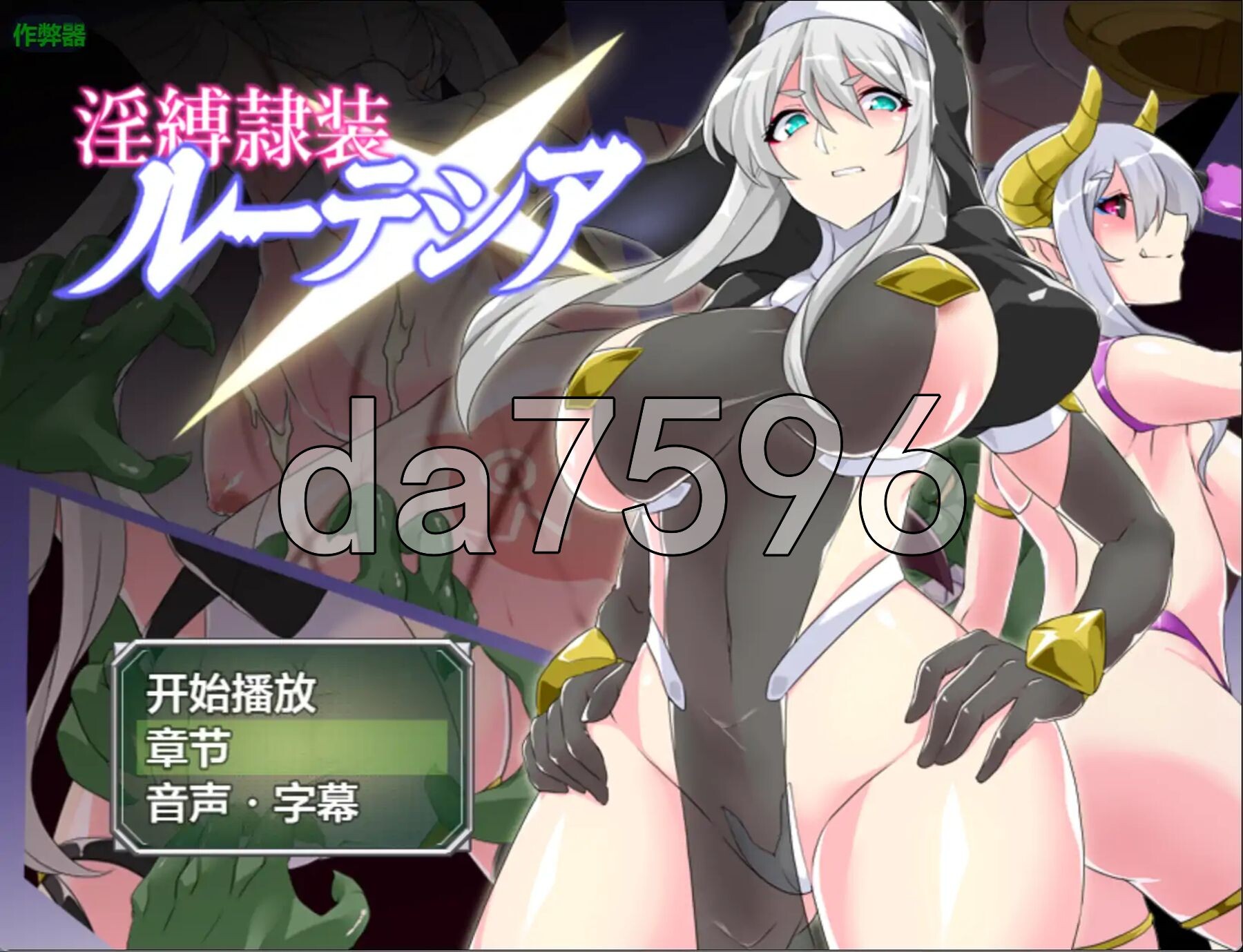 淫缚隶装露缇希娅 淫縛隷装ルーテシア 双端 AI汉化更新版 预览图