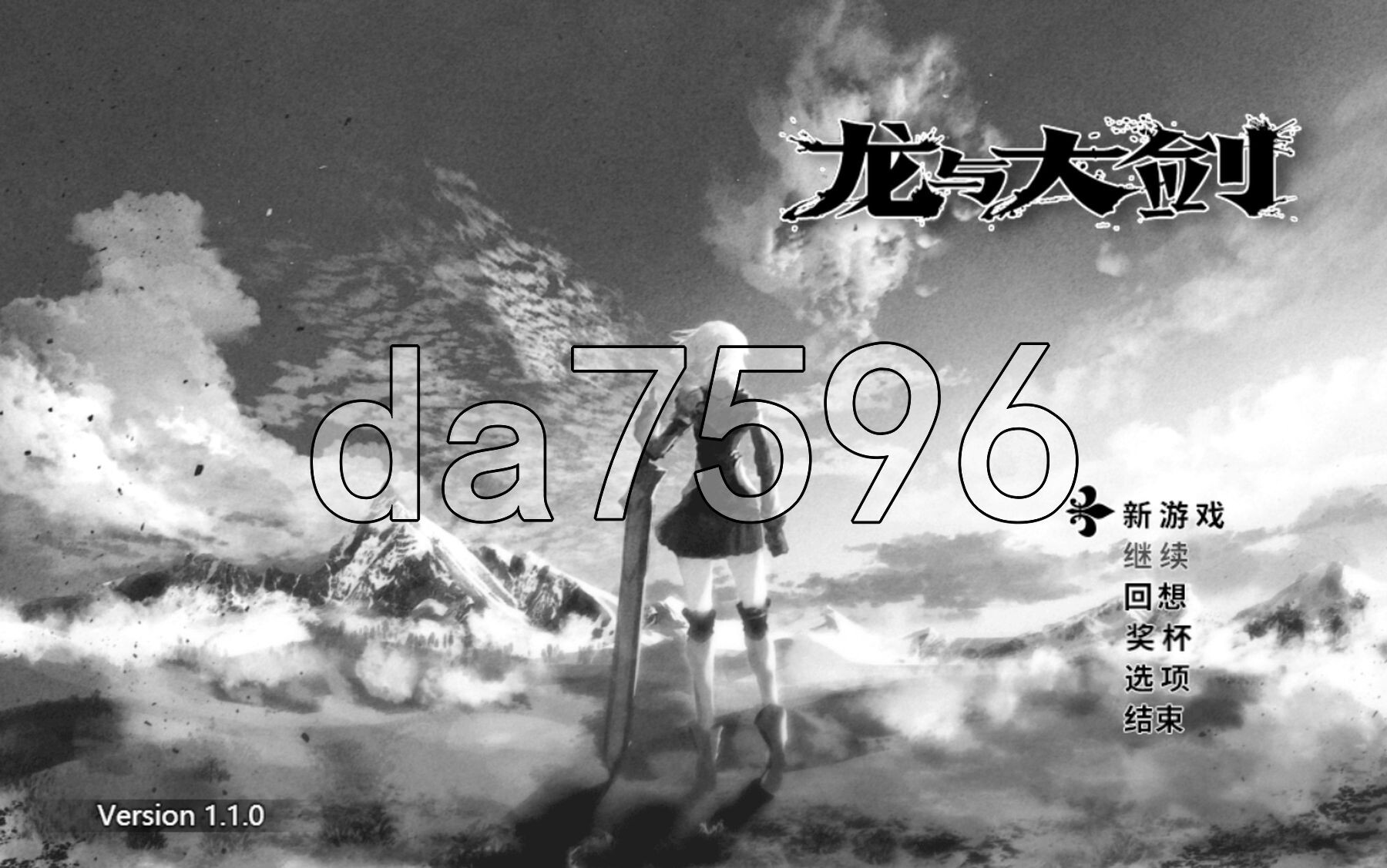 龙与大剑 竜と大剣 v1.1.0 Steam官中版 PC端 官中完整版 预览图