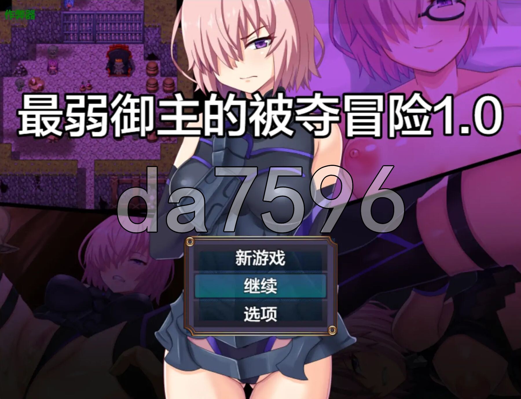 最弱主人的NTR冒险 最弱マスターの寝取られ冒険 双端 AI汉化更新版 预览图