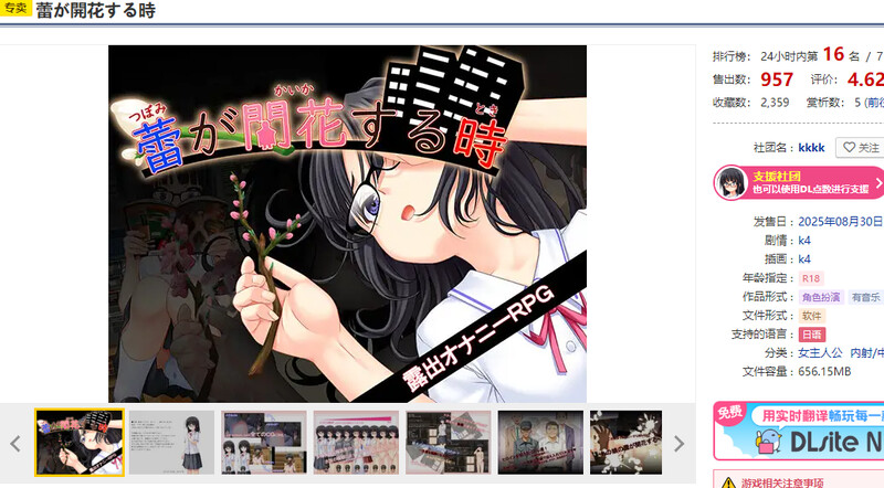 花蕾绽放之时 ▫️ 蕾が開花する時 ▫️ v1.1.2 PC端 AI汉化完整版 预览图