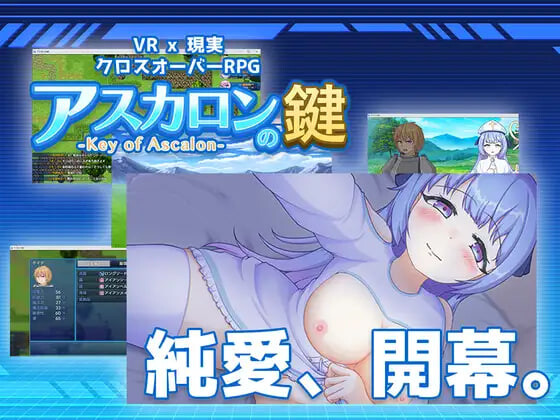 圭太）正沉浸在如此美妙的虚拟生活中。然而，随着任务难度的不断膨胀，他也正为此感到苦恼。 就在这时，他的伙伴 KIRIKA 提议去获取传说中的圣剑“阿斯卡隆”……圭太将做出怎样的选择？而他的恋情又将走向何方——？ ? PC端 AI汉化版 预览图