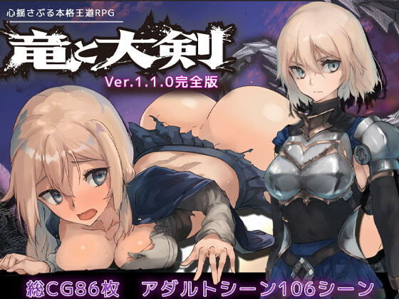 RPG汉化PC 龙与大剑 竜と大剣 v1.1.3 安卓端 AI汉化版 预览图