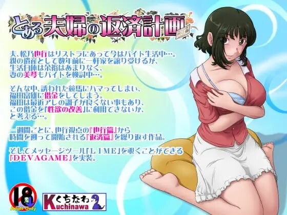 ADV汉化PC 某对夫妇的债务偿还计划 とある夫婦の返済計画 v2.09 PC端 日文原更新版 预览图