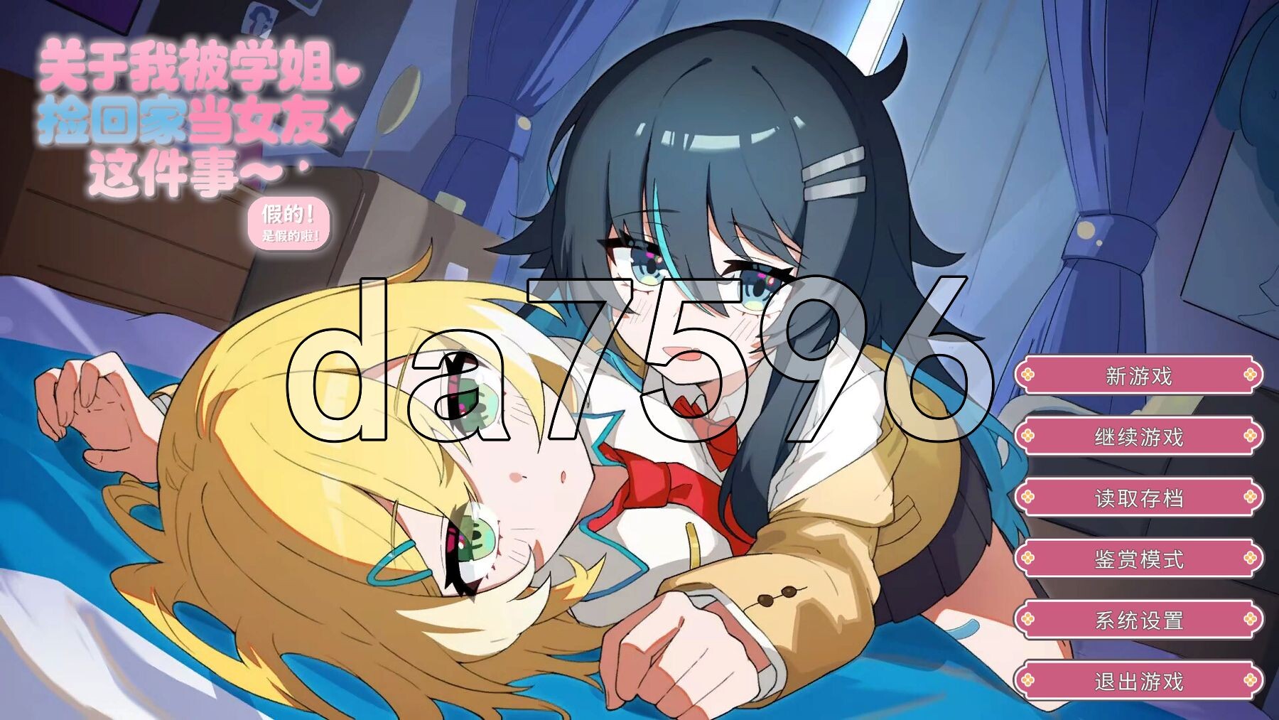 关于我被学姐捡回家当女友这件事 The Story About How My Senior Took Me Home and Became PC端 更新版 预览图