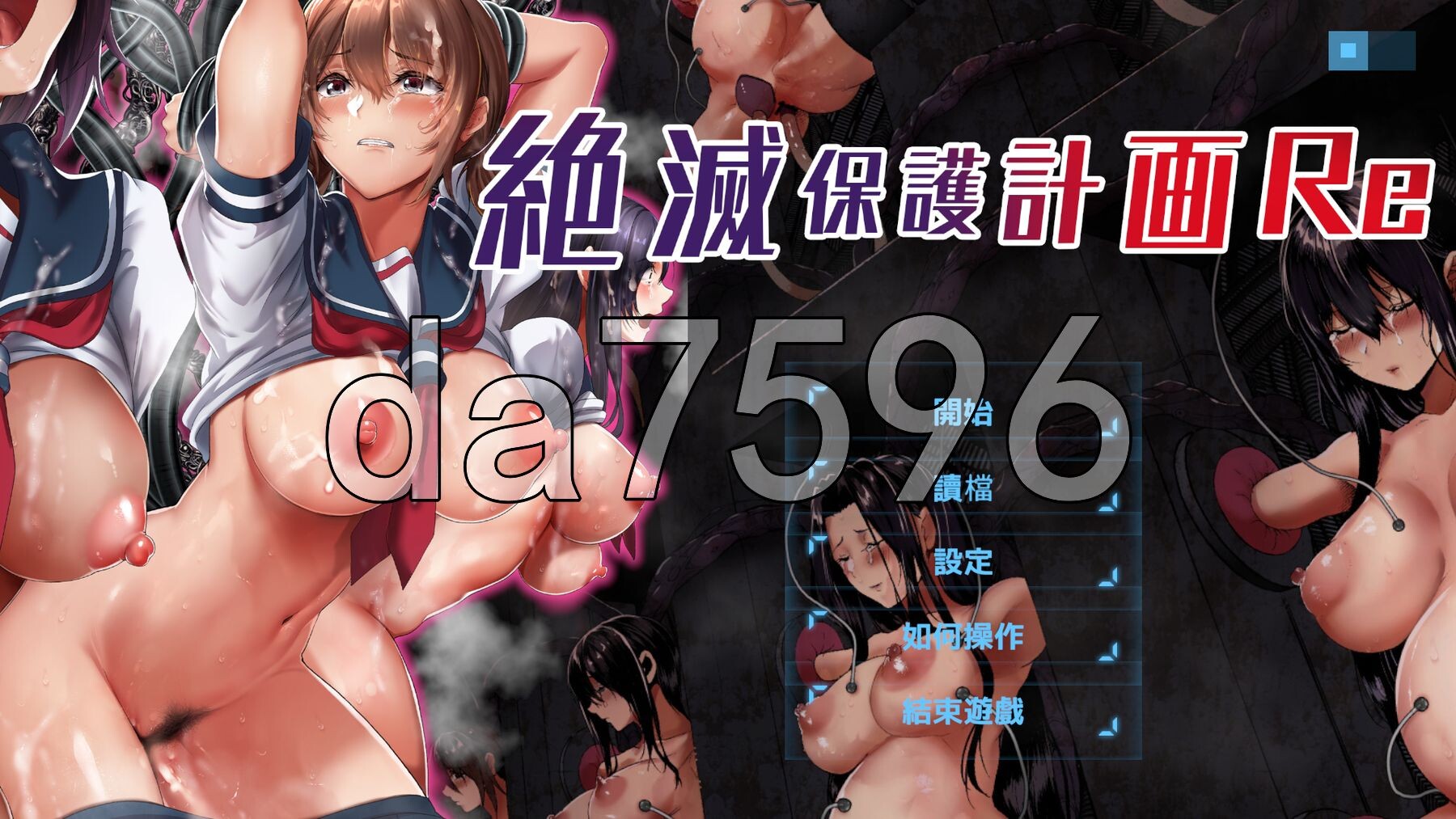 绝灭保护计划Re 絶滅保護計画Re v0.01 PC端 官中版 预览图