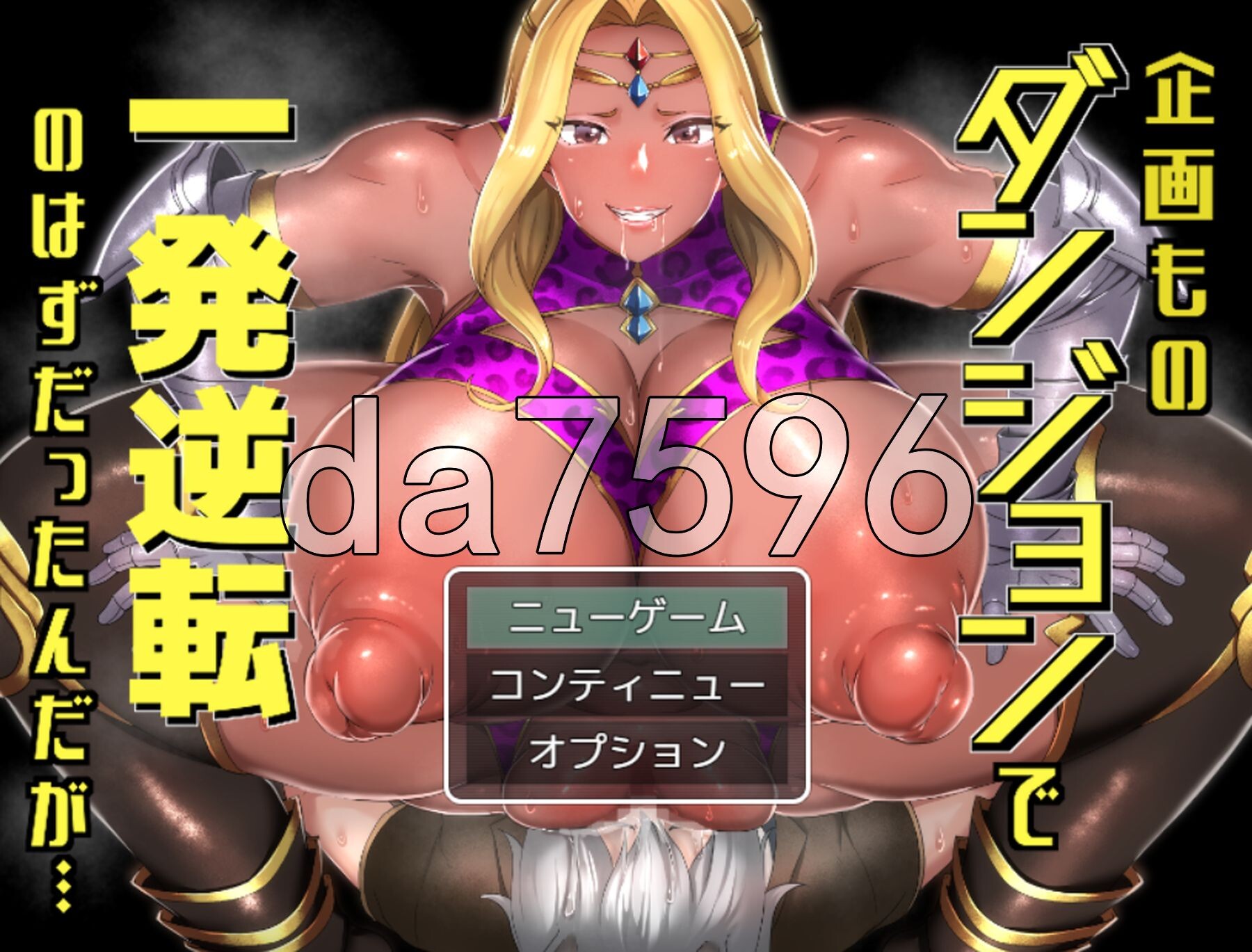 本该靠策划好的迷宫实现一发逆转的…… 企画ものダンジョンで一発逆転のはずだったんだが… Ver1.4 PC端 AI汉化完整版 预览图