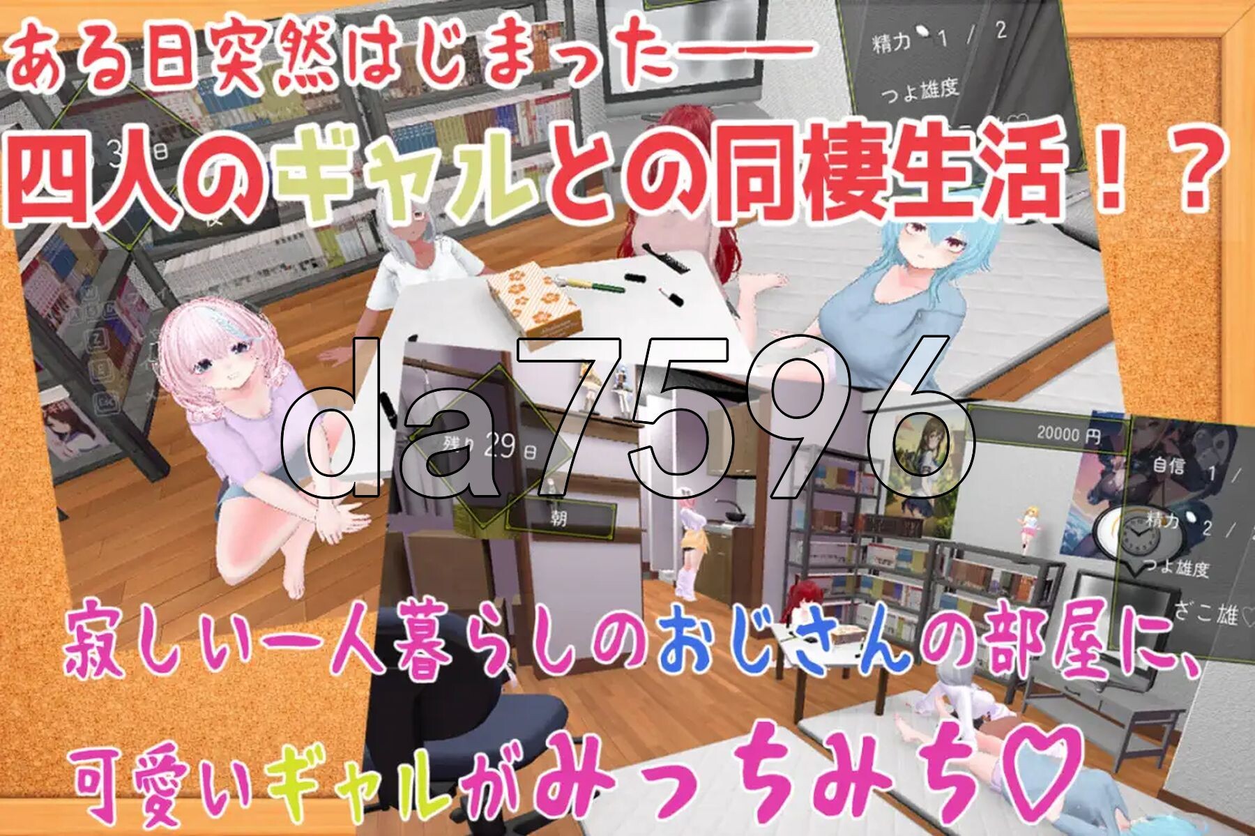 强行辣妹后宫同居模拟游戏 押しかけギャルハーレム同棲シミュレーション v1.0.3 正式版 PC端 预览图