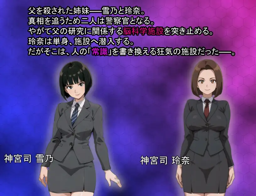 增添AZ [探索RPG/精神支配/巨乳爆乳] 洗脑搜查官 玲奈 ～被侵蚀的常识～ 洗脳捜査官 玲奈 ～蝕まれる常識～ 内嵌AI汉化版 双端 预览图