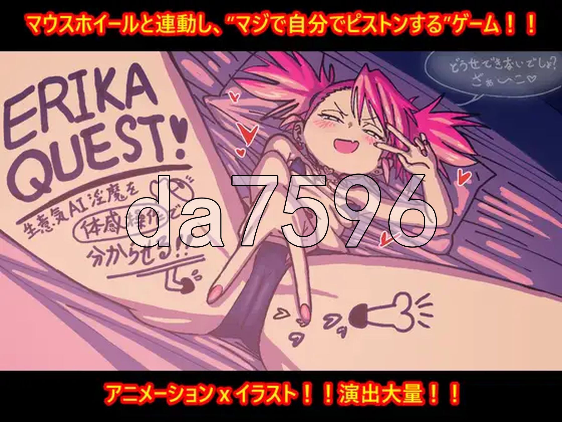 艾莉卡的任务！用体感操作让嚣张的AI魅魔屈服！！ ERIKA QUEST!生意気AI魅魔を体感操作で分からせる！！ 内嵌AI汉化版 PC端 AI汉化更新版 预览图