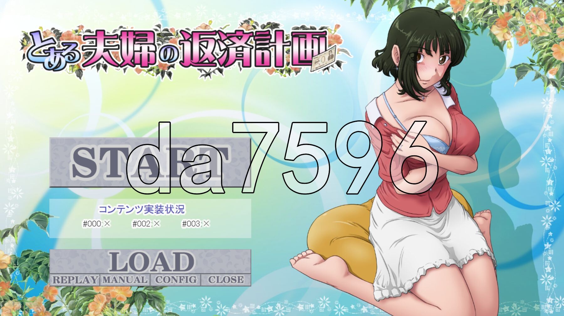 某对夫妇的还款计划 とある夫婦の返済計画 V2.09 生肉版端日文原版 PC端 预览图