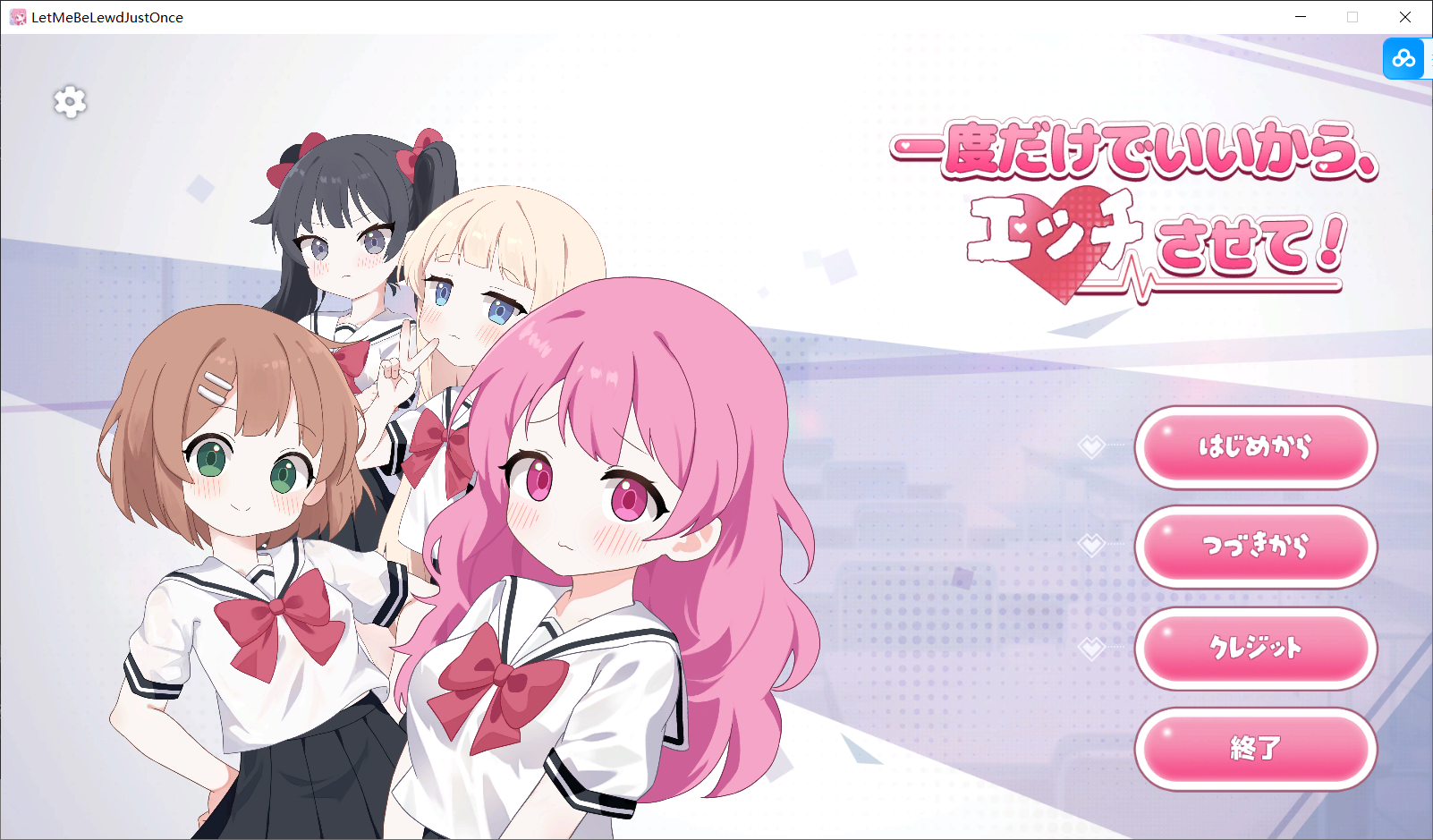 只要一次就好，让我和你做爱吧！一度だけでいいから、エッチさせて！官方中文版 PC端 官中版 预览图
