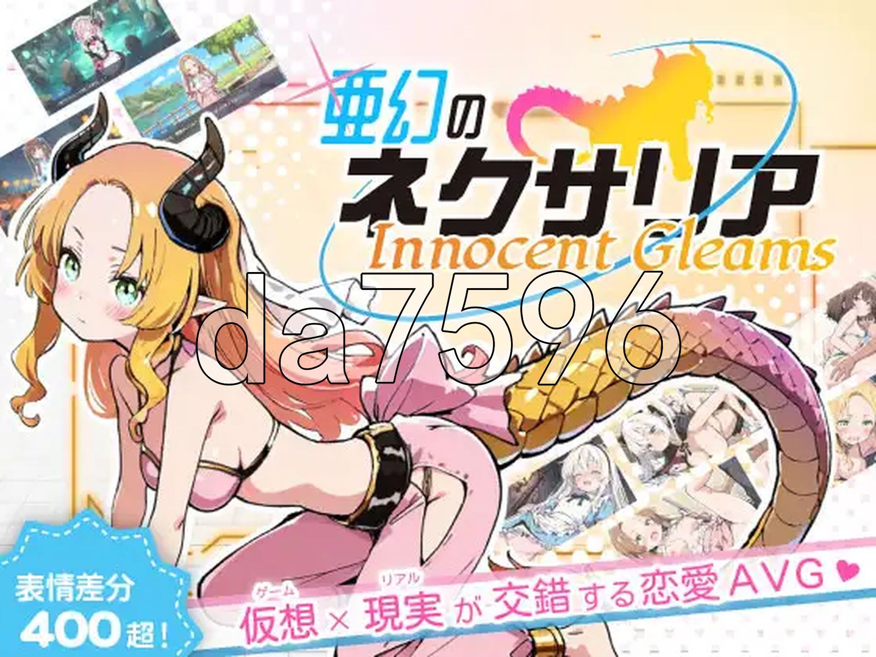 亚幻的奈克萨里亚 -天真闪光 亜幻のネクサリア -Innocent Gleams v1.10 PC端 AI汉化版 预览图