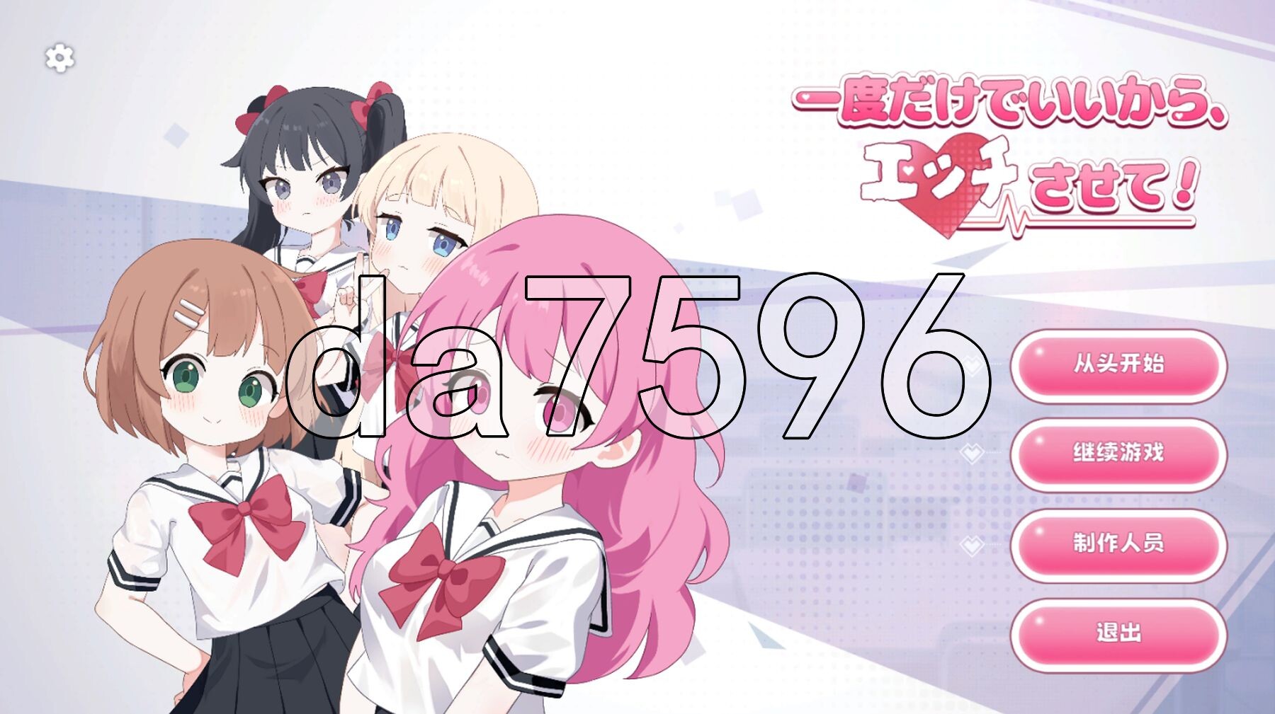 只要一次就好，让我和你做爱吧！ 一度だけでいいから、エッチさせて！ PC端 官中更新版 预览图