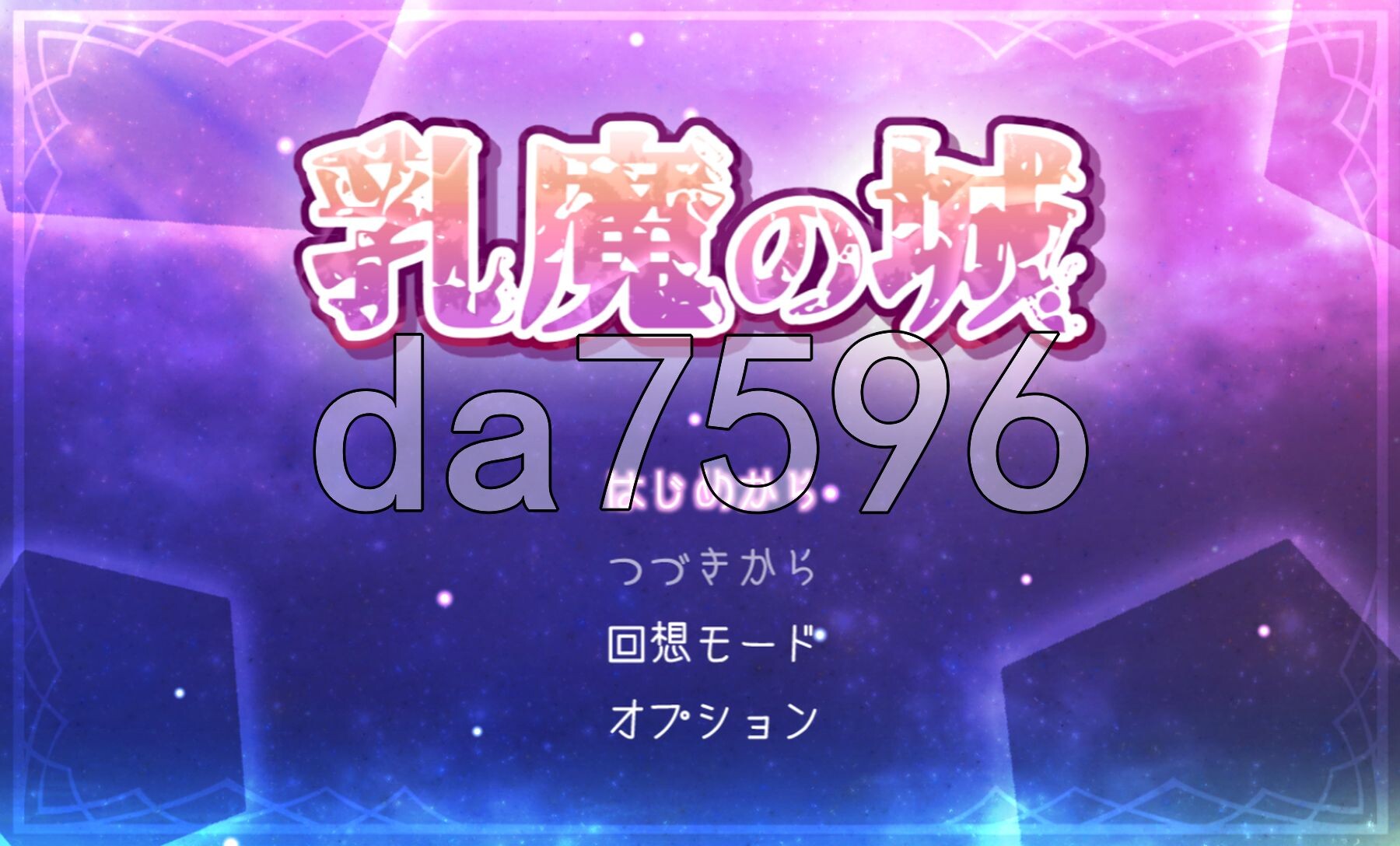 乳魔之城 乳魔の城 内嵌AI汉化版+自带全回想 PC端 AI汉化完整版 预览图