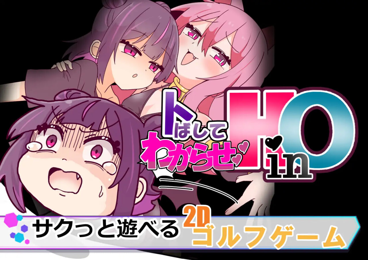 飞起来让你明白！HinO トばしてわからせ！HinO v1.00 PC端 日文原版 预览图