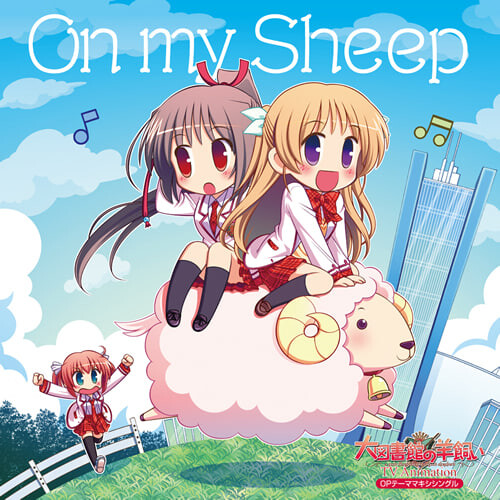 ADV汉化PC 图书馆的牧羊人 -Dreaming Sheep 大図書館の羊飼い PC端 AI汉化版 预览图