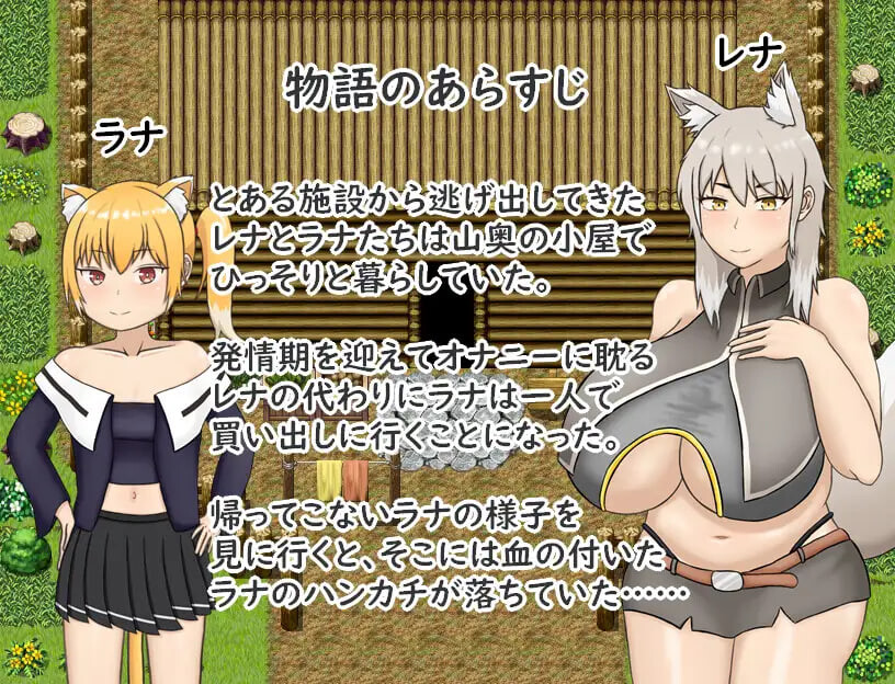 拉娜和蕾娜想要平静地生活 ラナとレナは穏やかに暮らしたい PC端 汉化版 预览图