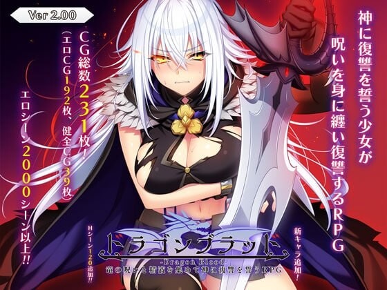 RPG汉化PC 龙血～以龙的诅咒和精液发誓向上帝复仇的RPG ドラゴンブラッド～竜の呪いと精液で神に復讐を誓うRPG v2.11 PC端 AI汉化版 预览图