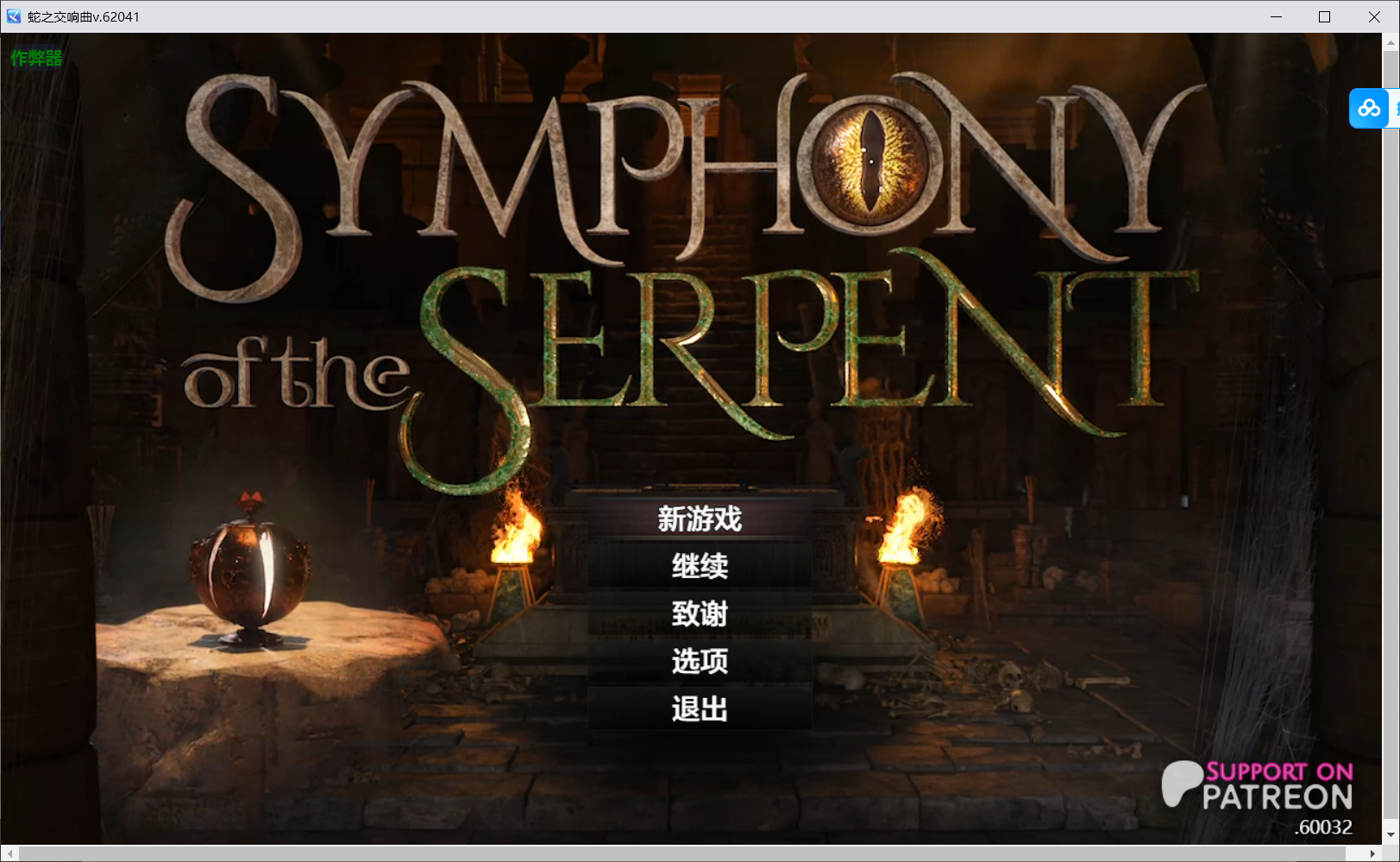 蛇之交响曲 Symphony of the Serpent V62041 双端 AI汉化版 预览图