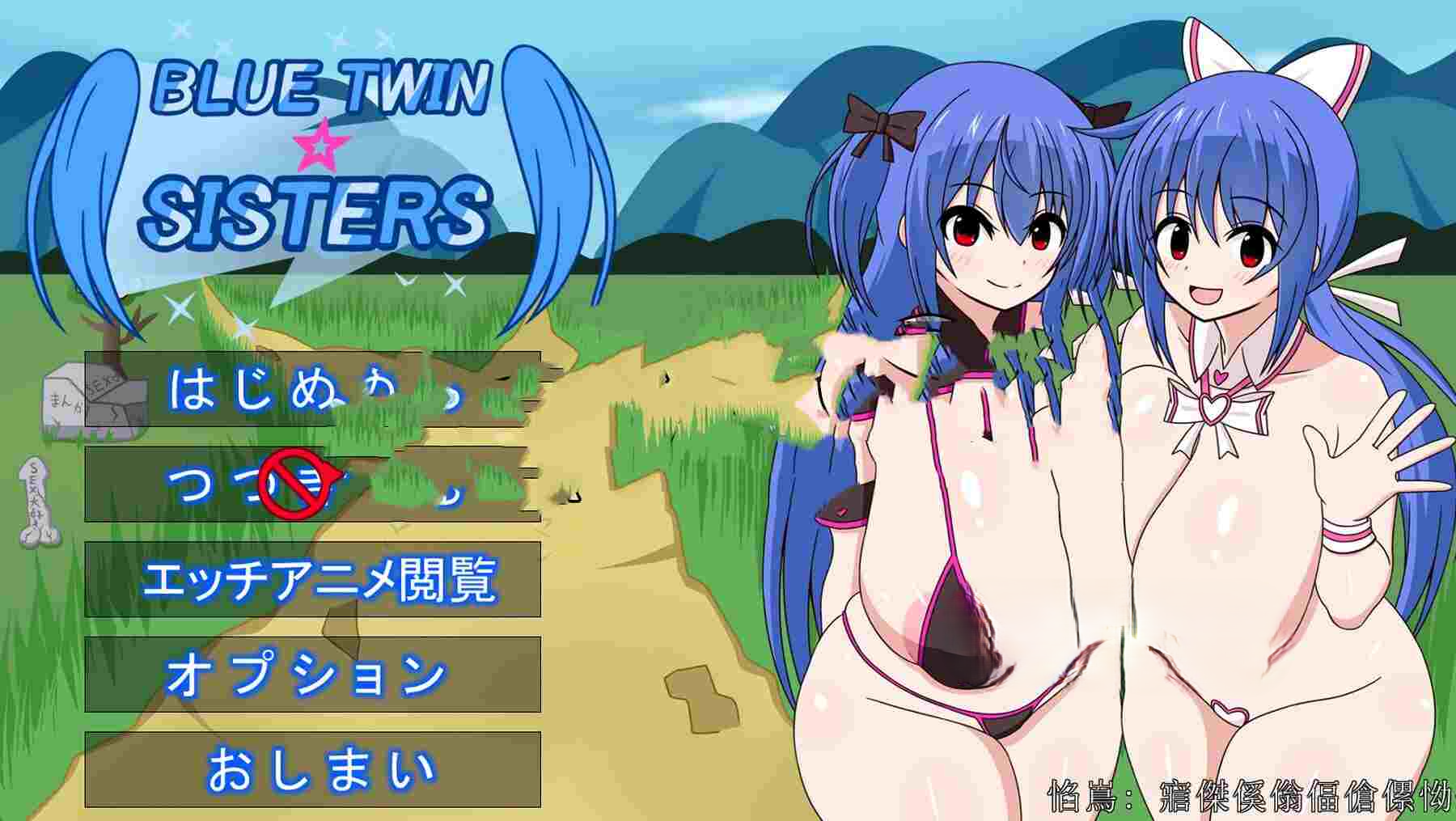 新作[日式RPG/魔法] 蓝色双子☆姐妹 BlueTwin☆Sisters 生肉版 PC端 日文原更新版 预览图