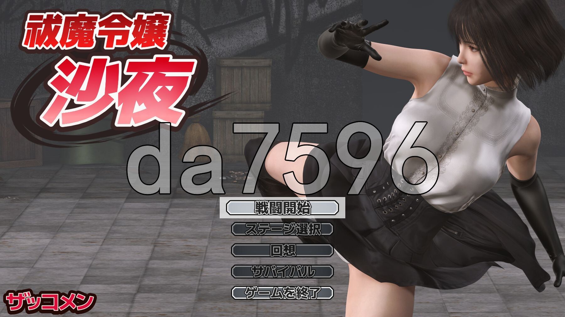 驱魔大小姐沙夜 祓魔令嬢沙夜 正式版+咋全回想 PC端 完整版 预览图