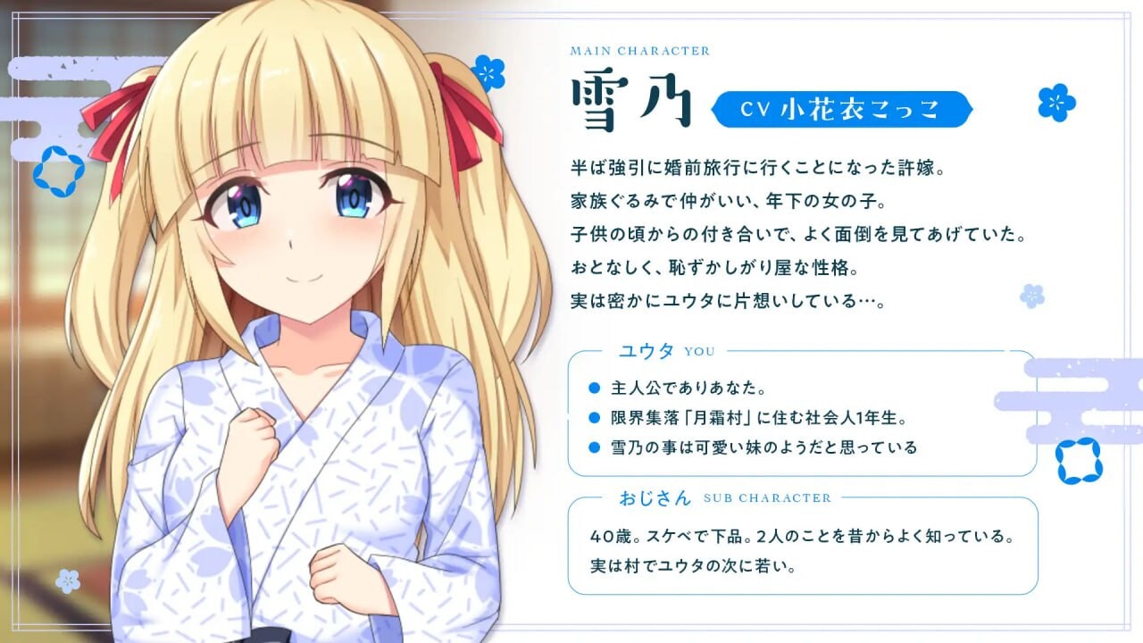 ADV汉化PC 雪之出嫁～与可爱青梅竹马的婚前旅行 雪の嫁入り～可愛い幼馴染と婚前旅行 PC端 AI汉化版 预览图