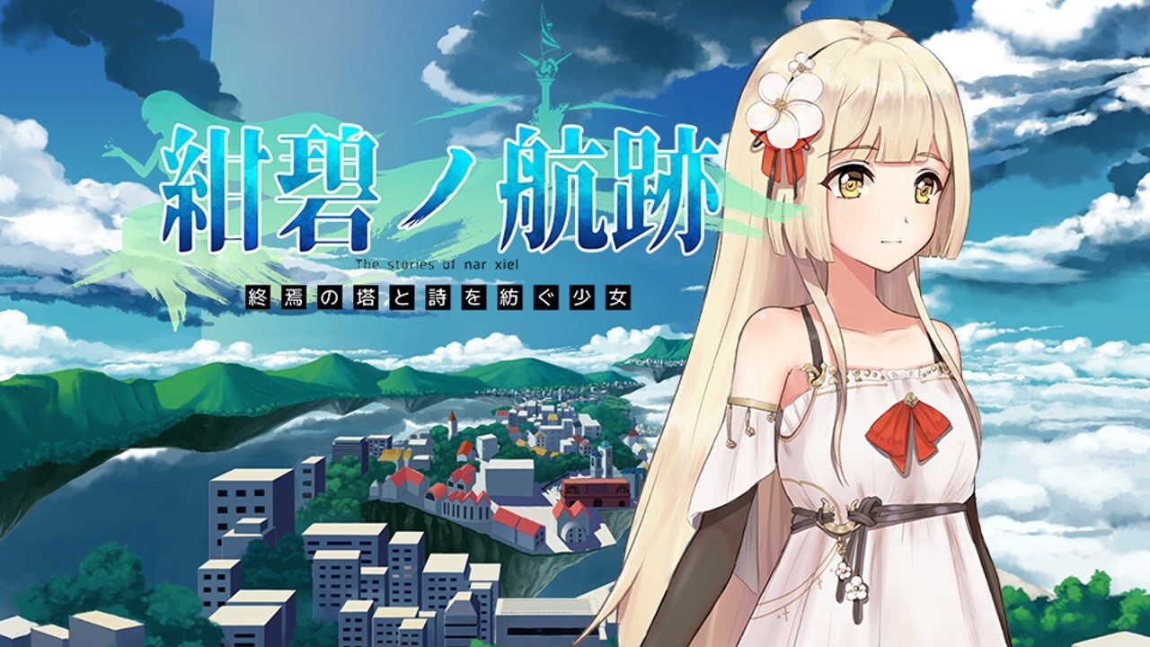 蔚蓝的航迹终焉之塔与编织诗歌的少女 紺碧の航跡 終焉の塔と詩を紡ぐ少女 v0.0.61 PC端 官中版 预览图