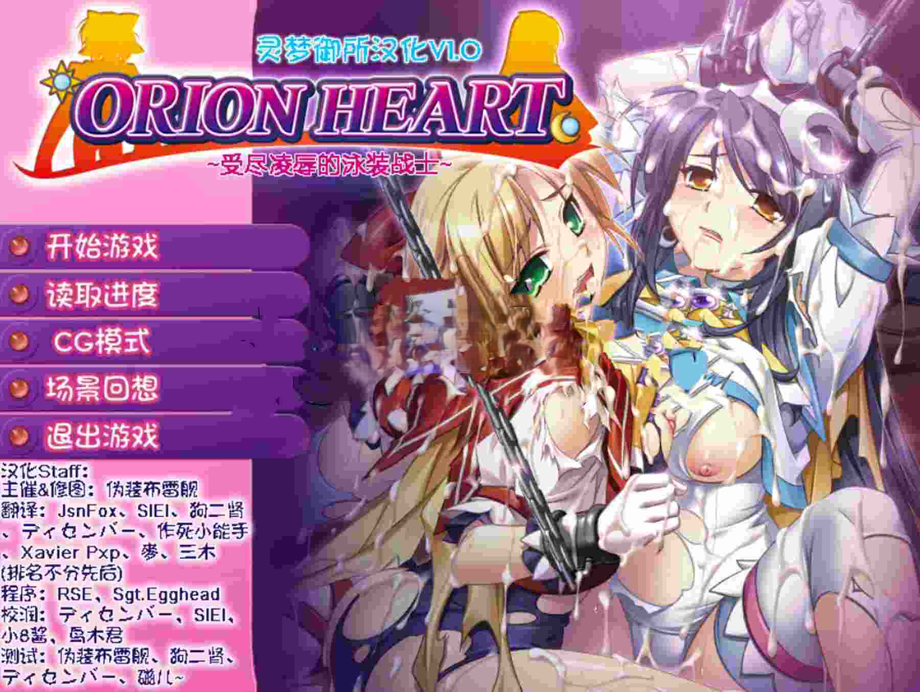 Orion Heart～受尽题材的泳装战士～ オリオンハート～淫辱のスク水セーラー戦士～ AI汉化版 去码版 PC端 AI汉化完整版 预览图