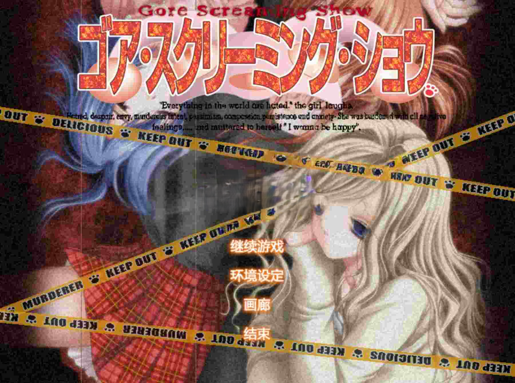 血腥的尖叫秀 Gore Screaming Show~ゴア・スクリーミング・ショウ~ v2.02AI汉化版 去码版 PC端 AI汉化高清完整版 预览图