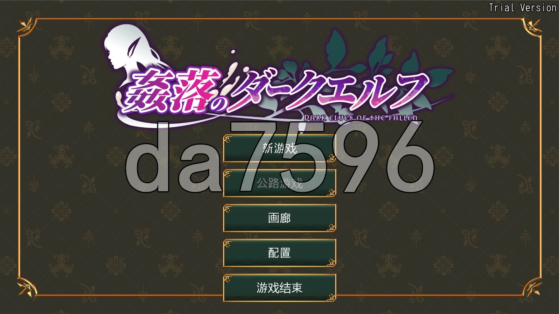奸落的黑暗精灵 姦落のダークエルフ 体验版 PC端 官中更新版 预览图