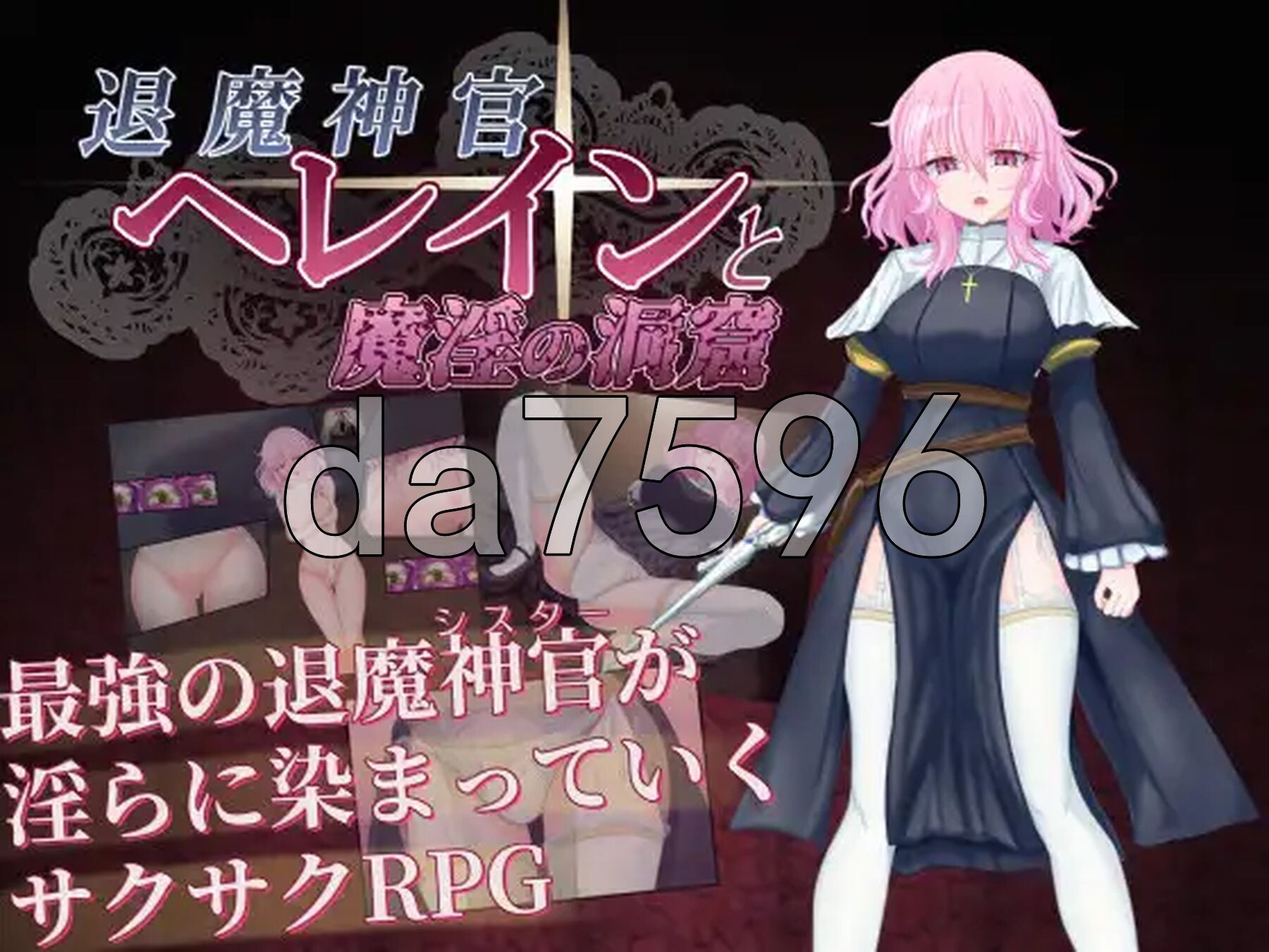 退魔神官赫莱恩与魔淫的洞窟 退魔神官へレインと魔淫の洞窟 双端 AI汉化更新版 预览图