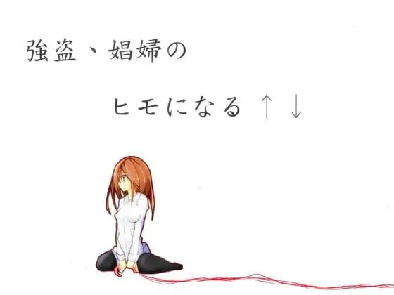新汉化[日式ADV] 强盗，成为娼妓的小白脸↑↓ 強盗、娼婦のヒモになる↑↓ PC端 AI汉化更新版 预览图