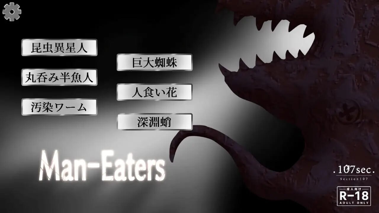 噬人魔 Man-Eaters PC端 日文原版 预览图