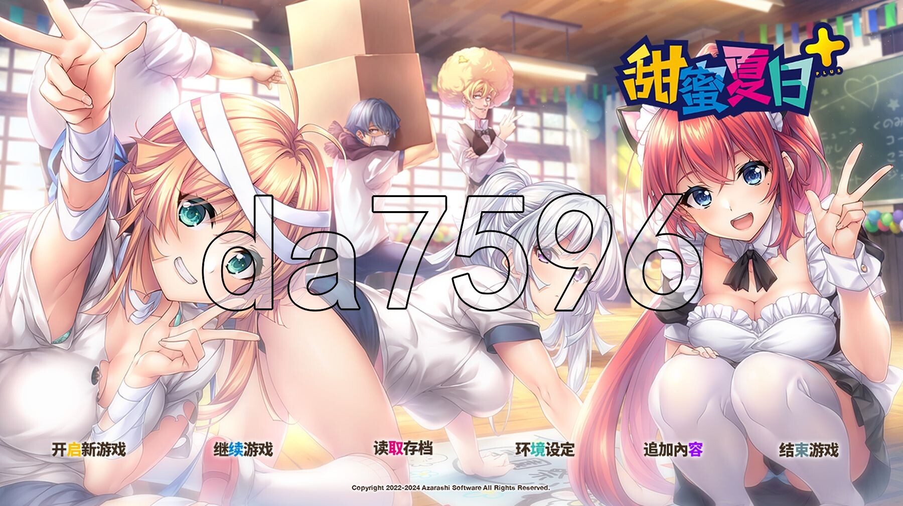甜蜜夏日+ アマナツ＋ v1.0.0互动 Steam官中版 PC端 官中完整版 预览图