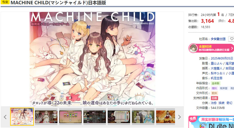 机器之子 ▫️ MACHINE CHILD(マシンチャイルド) ▫️ v1.08.026 PC端 日文原版 预览图